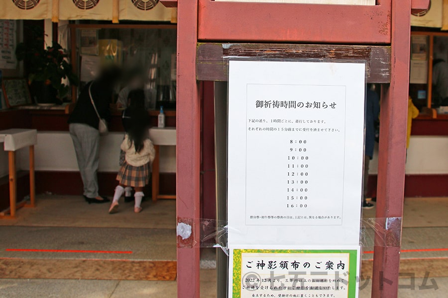 笠間稲荷神社 御祈祷受付所に貼られた御祈祷時間についてのお知らせの様子