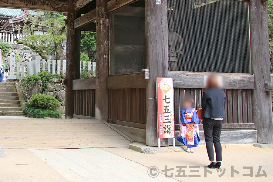 筑波山神社 随神門前で記念写真している七五三ご家族の様子