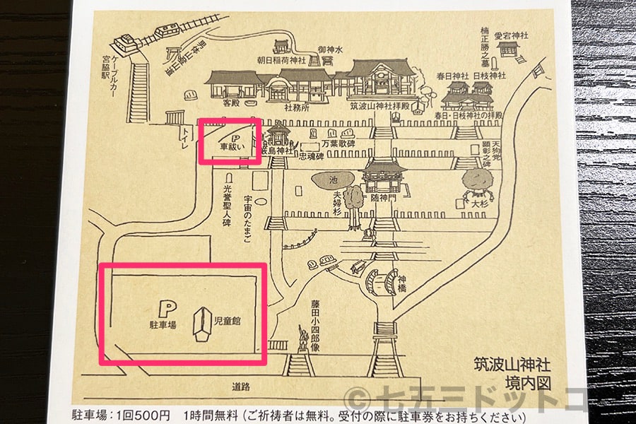 筑波山神社 参拝者用駐車場の様子（神社リーフレットより）