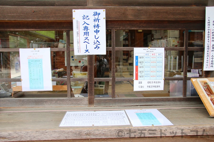 筑波山神社 御祈祷申込用紙記入スペースの様子