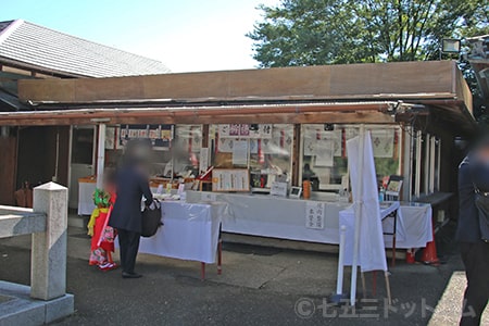 鷲宮神社 御祈祷申し込みを行う社務所の様子