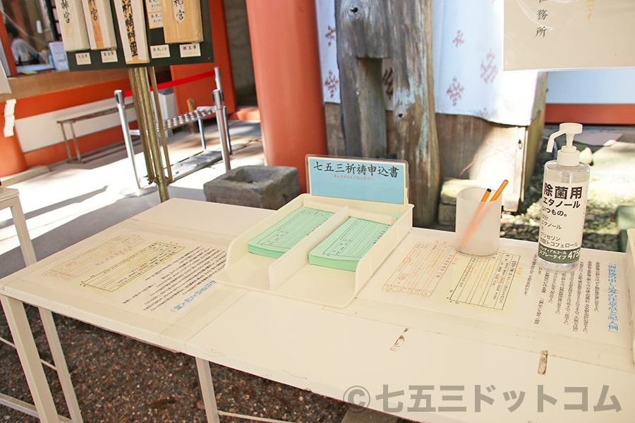 香取神宮 記入机上の申込書と記入例の様子