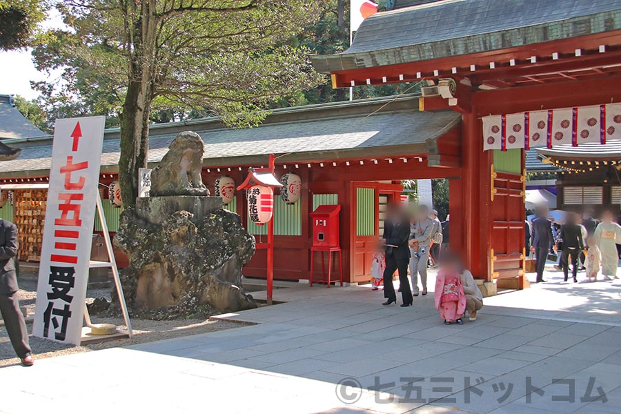 大國魂神社 中雀門前の「七五三受付」案内看板の様子