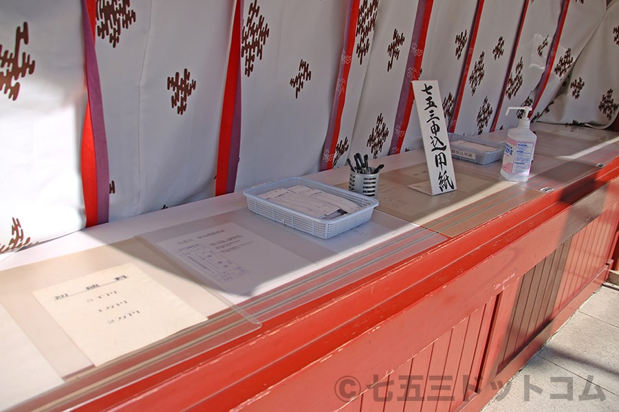 大國魂神社 七五三申込記入所と申込用紙の様子