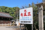 真清田神社 神馬像の様子