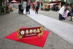 多摩川浅間神社 七五三の記念撮影スポットとそこで撮影のご家族の様子（その1）