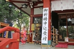 多摩川浅間神社 本殿横の御祈祷申込受付の様子