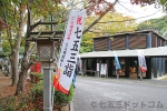 大洗磯前神社 参道に掲げられた七五三詣のぼりの様子