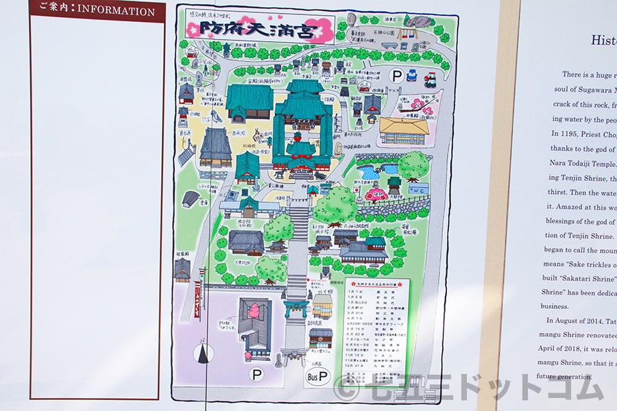 防府天満宮 境内案内図の様子