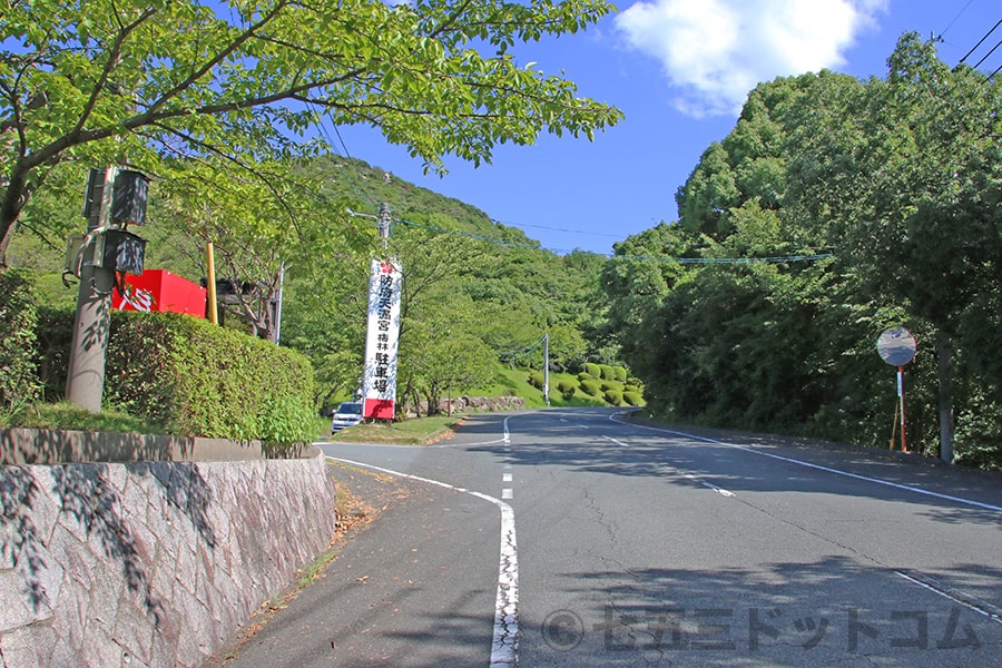 防府天満宮 駐車場入口の様子