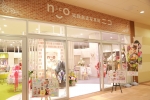 笑顔創造写真館nicoフォレオ広島東店